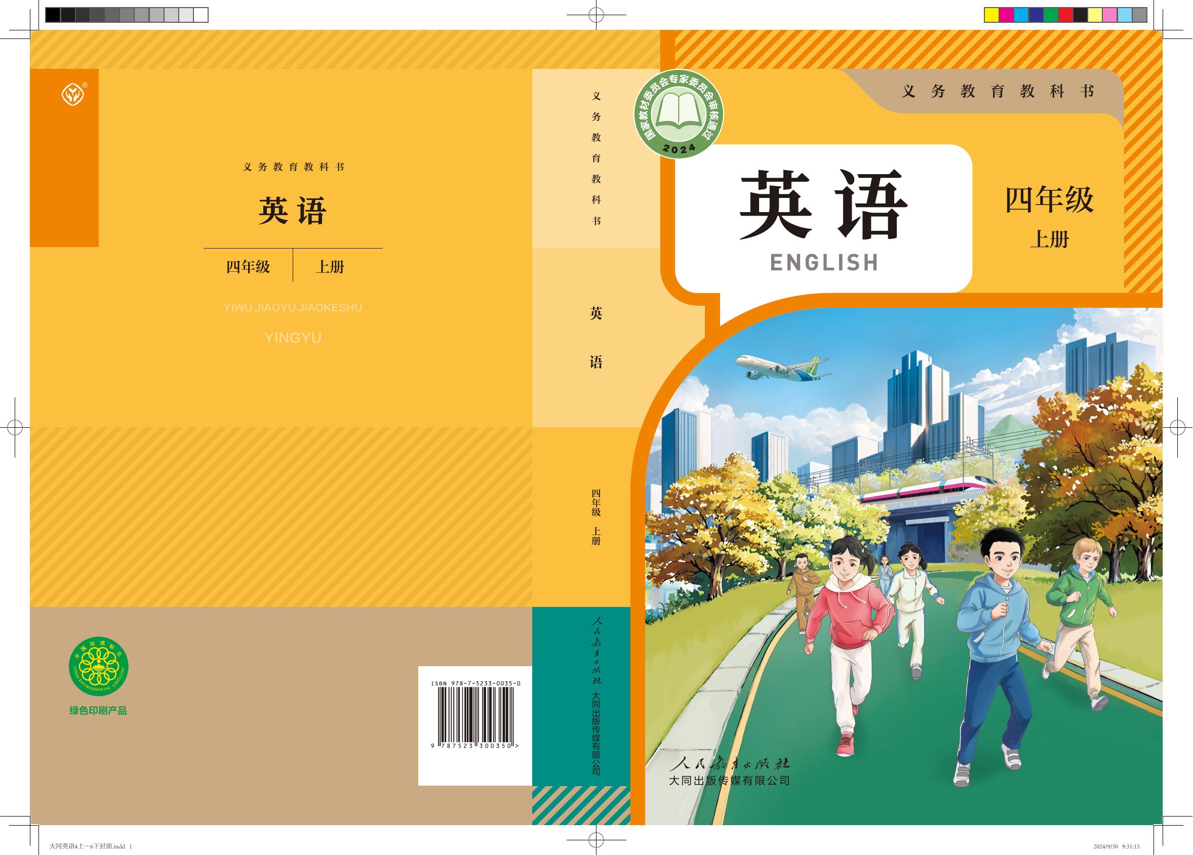 义务教育教科书英语译林版四年级上册2025版- keben.app 免费电子课本下载